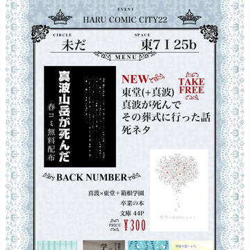 HARU22おしながき