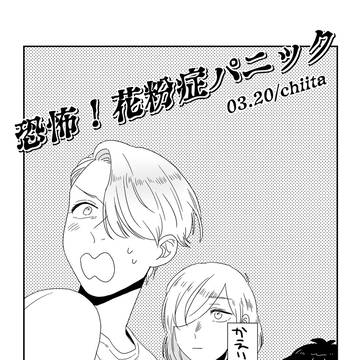 【3/20氷奏】恐怖!花粉症パニック【コピ本】