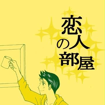 【3/20春コミ】新刊サンプル【御石プチ】