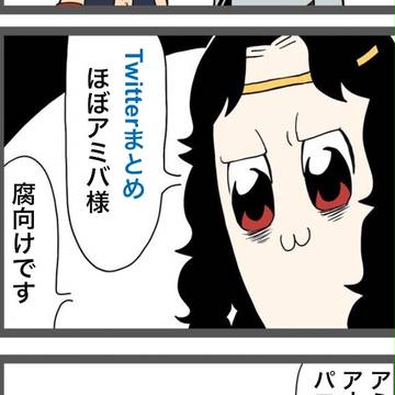 Twitterまとめ(腐向け)