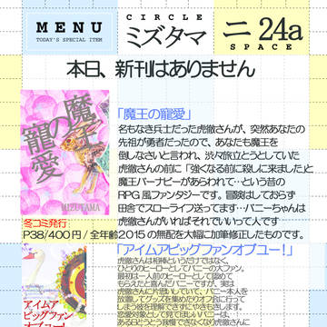 春コミおしながき