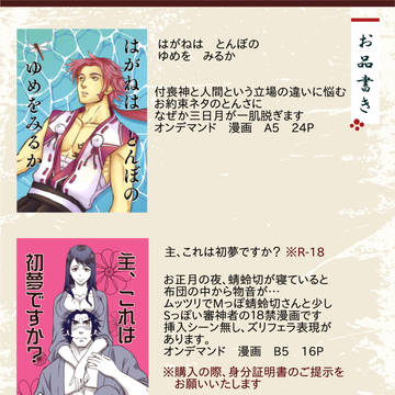 閃華春大祭2017 既刊案内