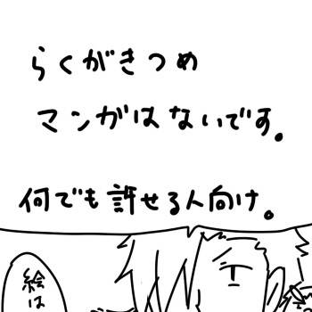 らくがきまとめ