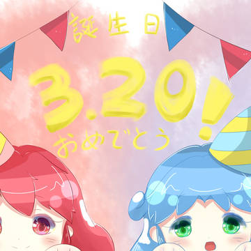 お诞生日おめでとうございます！