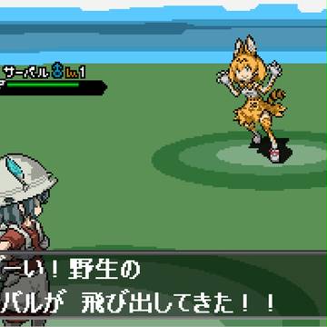 ポケモン風、けものフレンズのサーバルちゃんドット絵
