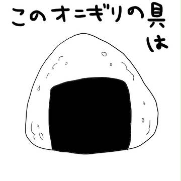 【キンプリ】オニギリ【うごイラ】
