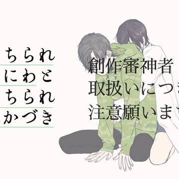 【創作審神者】描いちまったぜ2