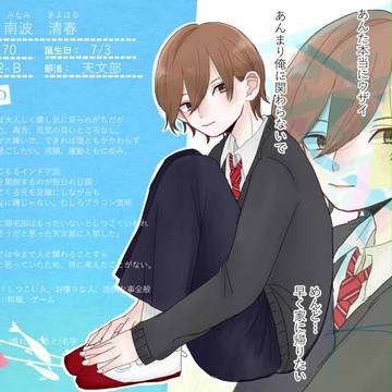 【風高】南波　清春【生徒】