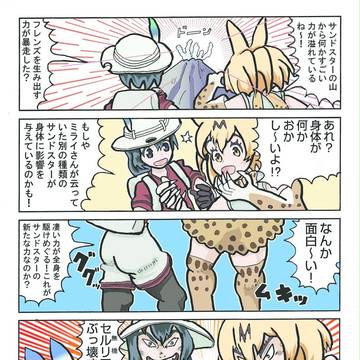 けもフレ×ゲッター４コマ