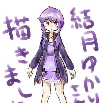結月ゆかりさん描きました