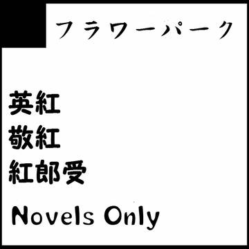 【敬紅】brilliant days 7 新刊