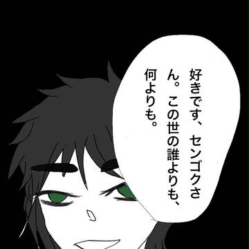 愛の告白