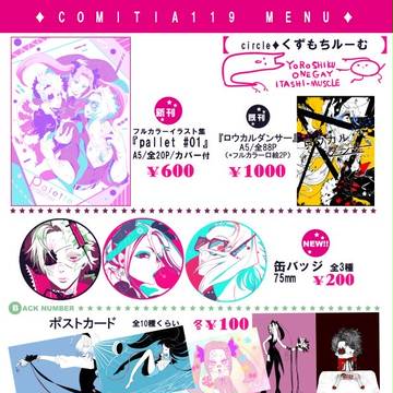 【COMITIA119】通販開始のおしらせ