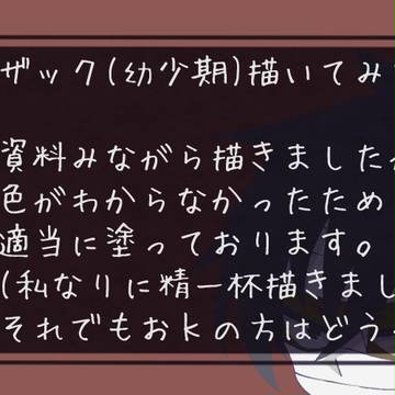 ザック(幼少期)