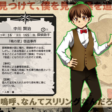 【昭和事件録】中川賢治【犯人】