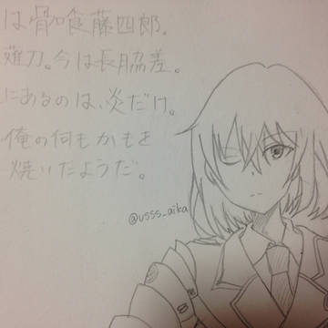 刀剣乱舞落書き