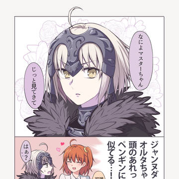 ジャンヌオルタちゃん