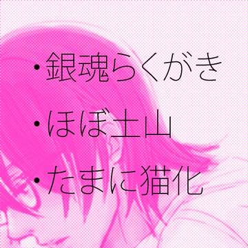 ぎんたまらくがきまとめ2