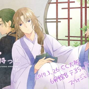 【スウォジェハ】3/26CC大阪新刊【通販のお知らせ】