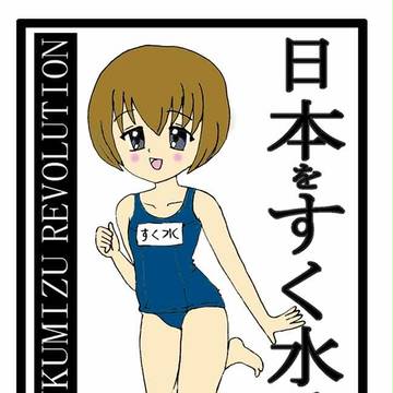 スク水ステッカー　