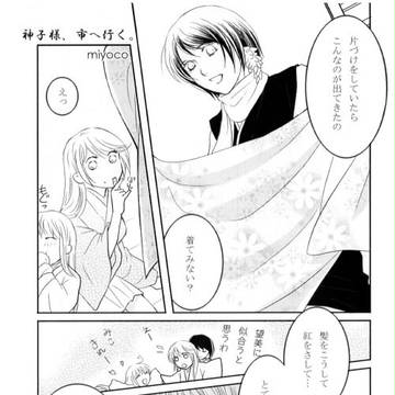 神子様、市へ行く。