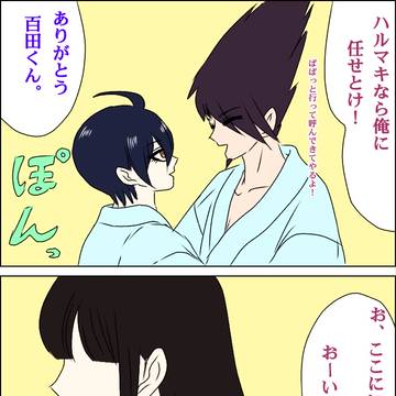 よくわからん百春漫画
