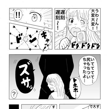 遅刻