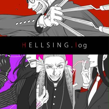 ヘルシングLOG・2