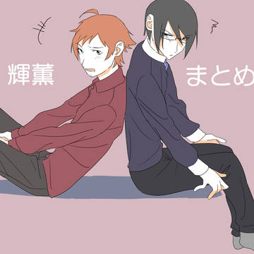 落書きやらまとめ