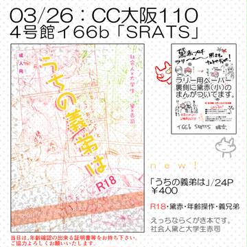 0326:CC大阪110お品書き