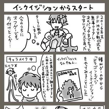 ドラゴンエイジシリーズプレイ日記　まとめ１【ネタバレ有】