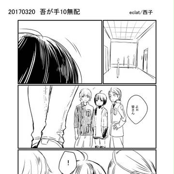 吾が手10お疲れさまでした&通販再納のお知らせ