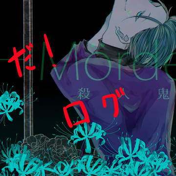 だ！