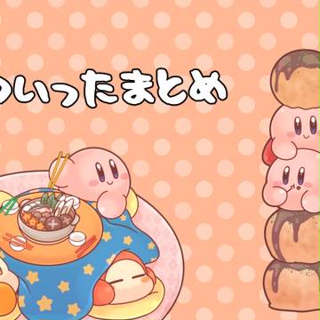 ついったまとめ