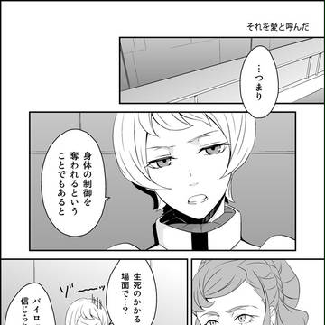 【鉄血】ガエアイ漫画2