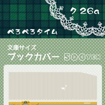 【壁博13／俺オレ】リヴァエレブックカバー