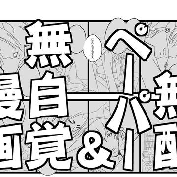 腐【鬼徹：過去作品】無自覚な鬼さんと白さん