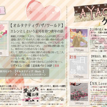 【俺オレ新刊】AYAORI 4号館ケ36a【リヴァエレ】