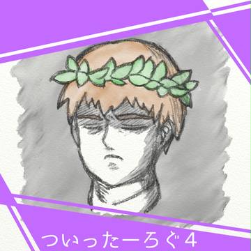 ログ20%