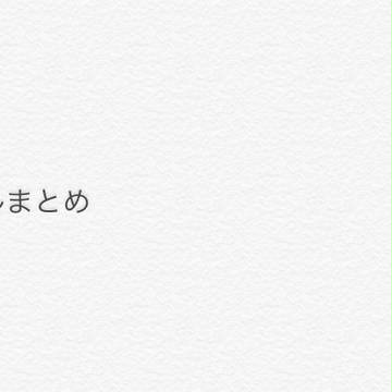 クリスタルまとめ