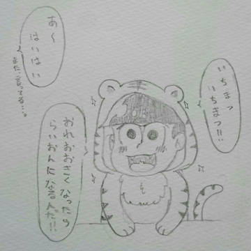 おそ松さん落書き