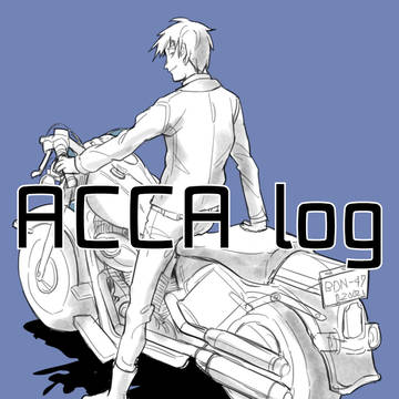 【腐】ACCA log