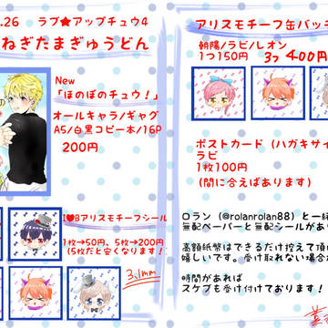 ラブアップ★チュウ4お品書き、サンプル