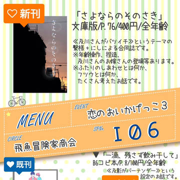 【恋のおいかげっこ３】お品書き