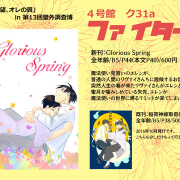【壁博13/俺オレ】おしながき