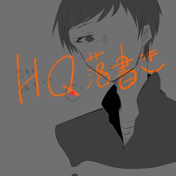赤葦くんと縁下くん
