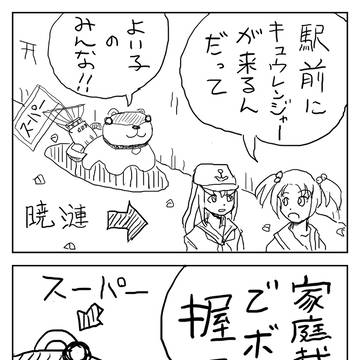 スーパー戦隊!