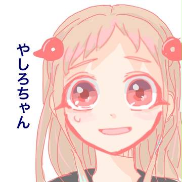 ヤシロちゃん