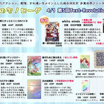 4/1テキレボ5お品書き