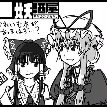 八雲幻想祭第六幕サークルカット。